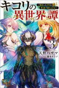 キコリの異世界譚～転生した少年は、斧１本で成り上がる～（サーガフォレスト）３ サーガフォレスト