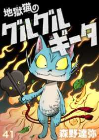 地獄猫のグルグルギータ【タテヨミ】第41話「時を駆けぬギータ⑤」 COMICアンブル