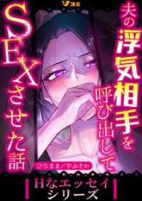 Vコミ・Hなエッセイシリーズ<br> 夫の浮気相手を呼び出してSEXさせた話13
