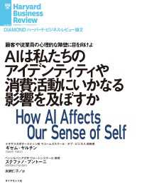 AIは私たちのアイデンティティや消費活動にいかなる影響を及ぼすか DIAMOND ハーバード・ビジネス・レビュー論文