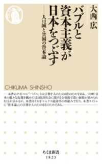 バブルと資本主義が日本をつぶす　――人口減と貧困の資本論 ちくま新書