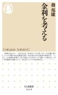 金利を考える ちくま新書