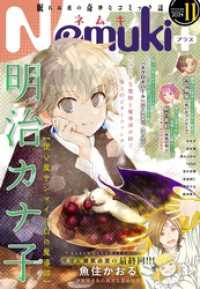 Nemuki+ (ネムキプラス) 2024年11月号 [雑誌] Nemuki＋