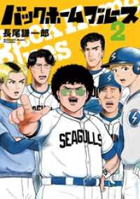 バックホームブルース（２） ビッグコミックス