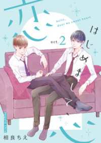 はじめまして、恋心【新装版】(2) BLIC-BL