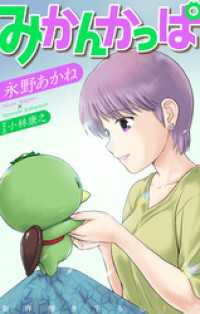 ホラー シルキー　みかんかっぱ　story15 ホラー シルキー