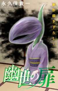 ホラー シルキー　幽世の扉　story07 ホラー シルキー