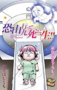 恐山行って九死に一生！！［1話売り］ ホラー シルキー