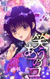 笑うあのコ［1話売り］ ホラー シルキー