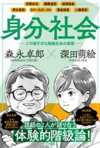 身分社会 かや書房