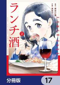 COMIC it<br> ランチ酒【分冊版】　17