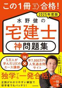 この1冊で合格！　水野健の宅建士 神問題集 2025年度版