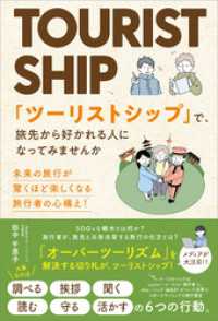 「ツーリストシップ」で、旅先から好かれる人になってみませんか　未来の旅行が驚くほど楽しくなる旅行者の心構え！