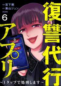 復讐代行アプリ ～1タップで処刑します～（分冊版） 【第6話】 comic RiSky(リスキー)