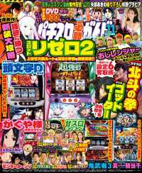 パチスロ必勝ガイドMAX 2024年11月号