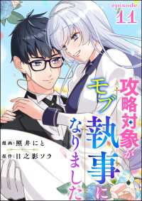 攻略対象がモブ執事になりました（分冊版） 【第11話】 コミックNOAN