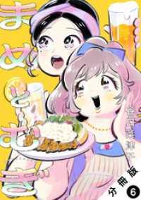 まめとむぎ 分冊版 6 ジュールコミックス