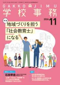 学校事務2024年11月号