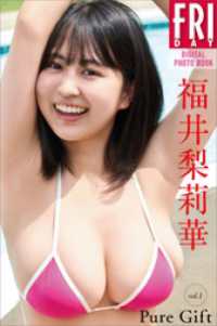 福井梨莉華　Ｐｕｒｅ　Ｇｉｆｔ　ｖｏｌ．１　ＦＲＩＤＡＹデジタル写真集