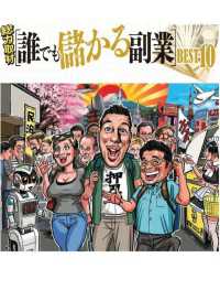 SPA！eセレクション<br> だれでも儲かる副業ベスト10