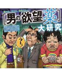 男の欲望薬大研究 SPA！eセレクション