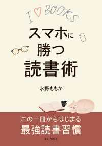 スマホに勝つ読書術