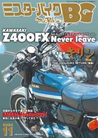 ミスター・バイクBG 2024年11月号