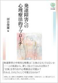 発達障害への心理療法的アプローチ