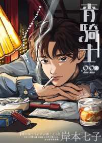 青騎士　第22Ａ号 青騎士コミックス