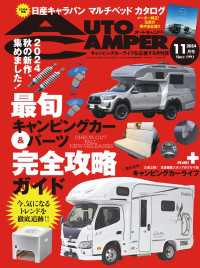 AutoCamper 2024年11月号