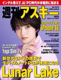 週刊アスキーNo.1513(2024年10月15日発行) 週刊アスキー