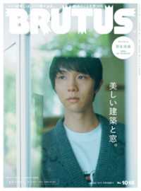 BRUTUS(ブルータス) 2024年 11月1日号 No.1018 [美しい建築と窓。]