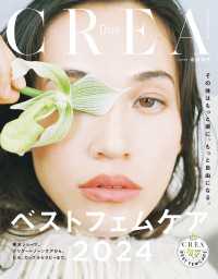 CREA Due　ベストフェムケア2024 文春e-book