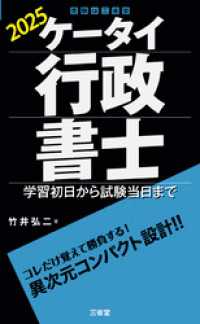 ケータイ行政書士 2025 学習初日から試験当日まで