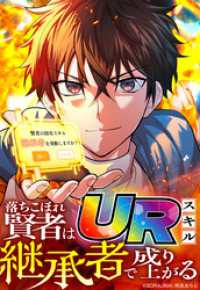 落ちこぼれ賢者はURスキル継承者で成り上がる 16話「“予兆”」【タテヨミ】 SORAJIMA
