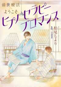 前世療法へようこそ6 - ヒプノセラピーブロマンス Comic エム