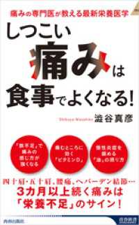 「しつこい痛み」は食事でよくなる！ 青春新書インテリジェンス