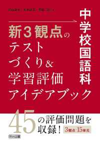 中学校国語科 新3観点のテストづくり＆学習評価アイデアブック