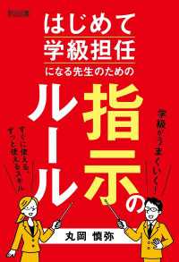 はじめて学級担任になる先生のための指示のルール