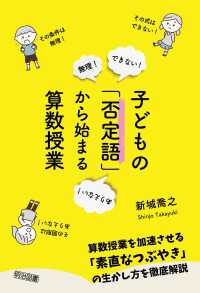 子どもの「否定語」から始まる算数授業