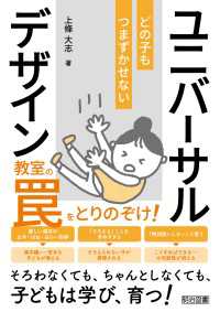 教室の罠をとりのぞけ！ どの子もつまずかせないユニバーサルデザイン