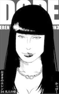 原作版 左ききのエレン(34) :凡人の壁