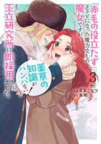「赤毛の役立たず」とクビになった魔力なしの魔女ですが、「薬草の知識がハンパない！」と王立研究所に即採用されました。【電子限定おまけ 花とゆめコミックススペシャル