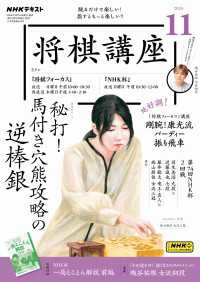 ＮＨＫテキスト<br> ＮＨＫ 将棋講座 2024年11月号