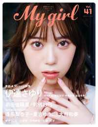 My Girl vol.41 カドカワエンタメムック