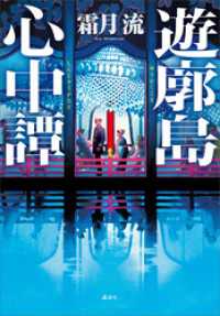 遊廓島心中譚