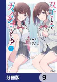 アライブ＋<br> 双子まとめて『カノジョ』にしない？【分冊版】　9