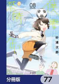 僕の妻は感情がない【分冊版】　77 MFコミックス　フラッパーシリーズ
