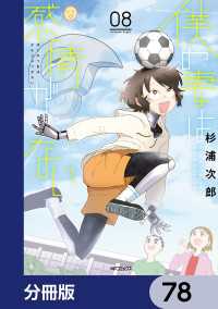 僕の妻は感情がない【分冊版】　78 MFコミックス　フラッパーシリーズ