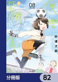 僕の妻は感情がない【分冊版】　82 MFコミックス　フラッパーシリーズ
